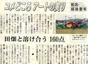 新潟・越後妻有のパブリックアート