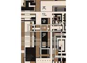 文化資源学会誌