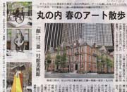 朝日新聞丸の内散歩記事