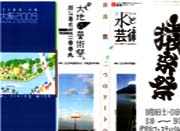 ＡＦＧ関連今秋アートイベント