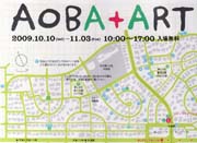 美しが丘野外アート展