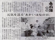 日経新聞「赤い鼻」記事