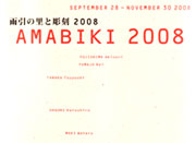 雨引の里と彫刻　図録